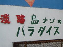 �p���_�C�X���āE�E�E�E(^-^;